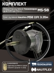 Купить Нет данных Комплект рулевой редуктор Техномарин MS-58 с тросом М58 11 (длина 3,35 м) для ПЛМ до 55 л.с. у официального дилера со скидкой