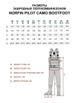 Полукомбинезон заброд. Norfin PILOT CAMO BOOTFOOT р.43-M с сапогами резина