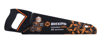 Ножовка ПРО 400 мм 3D заточка SK5 полотно 2 комп.рукоятка Вихрь