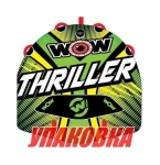 Купить WOW Баллон буксируемый Thriller, модель 2018 года (упаковка из 8 шт.) у официального дилера со скидкой