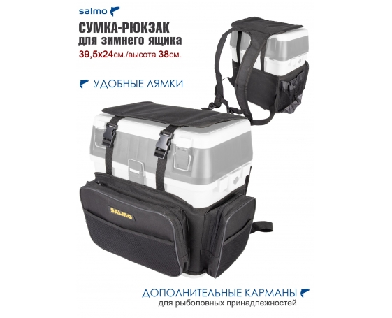 Сумка-рюкзак для зимнего ящика 2075 арт.2080