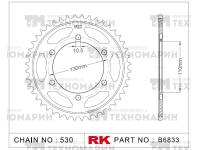 Звезда для мотоцикла ведомая B6833-45 RK Chains