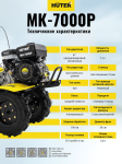 Сельскохозяйственная машина Huter MK-7000Р