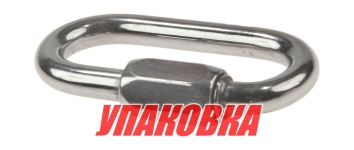 Звено соединительное быстроразъёмное 6 мм (упаковка из 10 шт.)