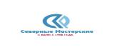 Северные мастерские