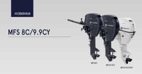 Революция в легком весе: Обзор нового лодочного мотора Tohatsu MFS 9.9 CY
