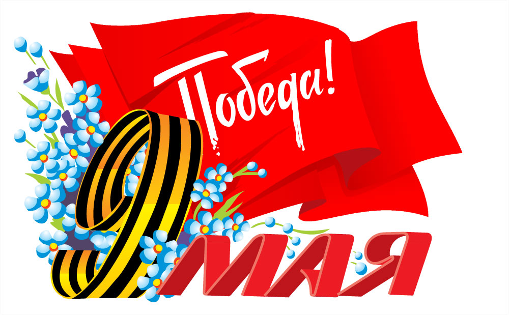 График работы в майские праздник 2025