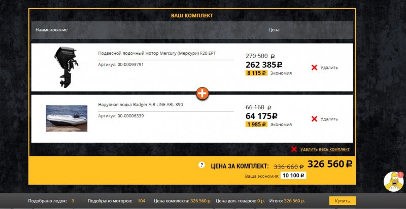 Конфигуратор комплектов ЛОДКа + Мотор 1.jpg Конфигуратор комплектов ЛОДКа + Мотор 1.jpg