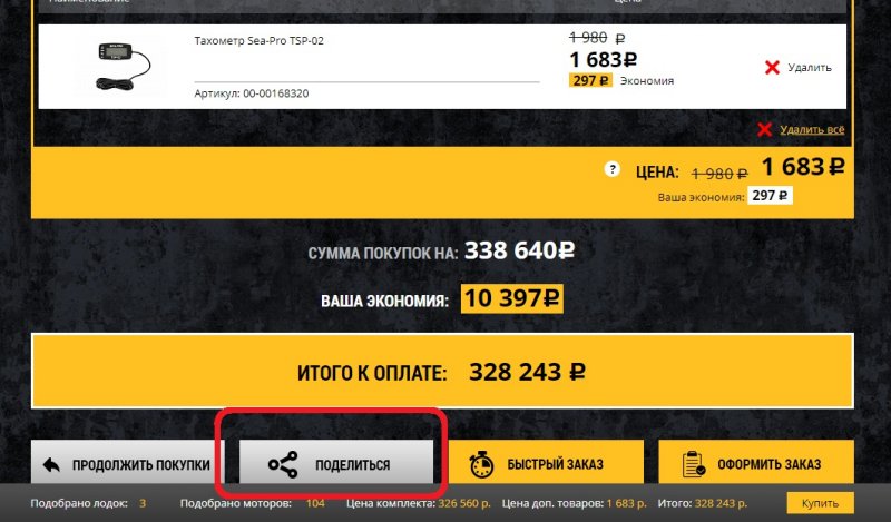 Конфигуратор комплектов ЛОДКа + Мотор 4.jpg