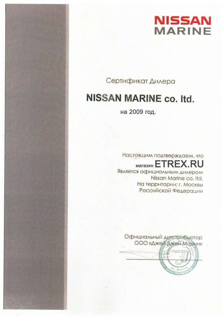 NISSAN MARINE2009.jpg