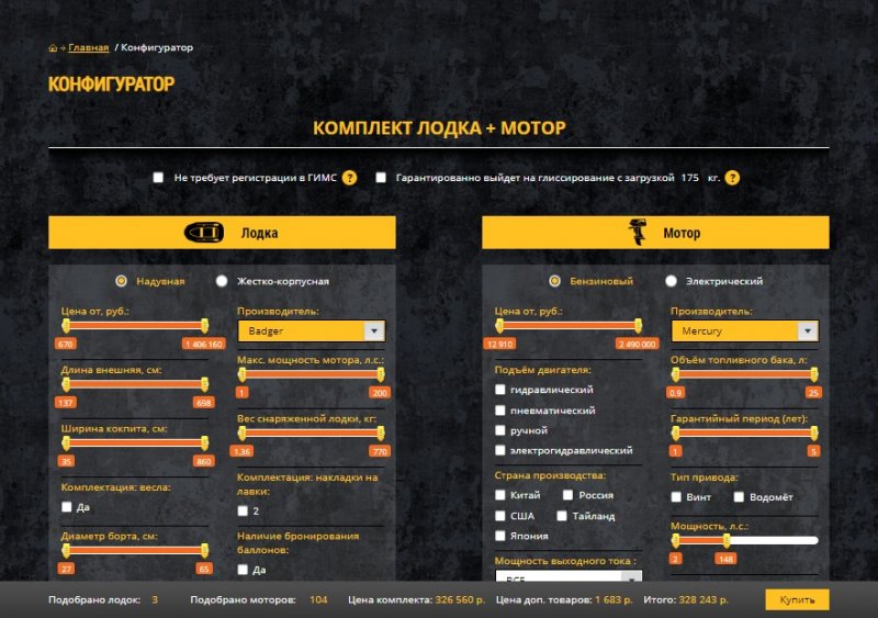 Конфигуратор комплектов ЛОДКа + Мотор 0.jpg
