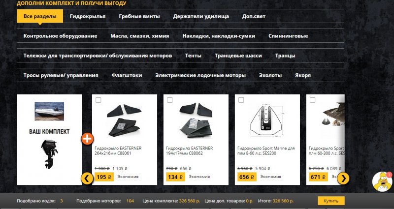 Конфигуратор комплектов ЛОДКа + Мотор 2.jpg
